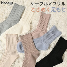 靴下 ソックス ケーブル編み スカラップ クルー丈 綿混 ナイロン混 フェミニン オールシーズン レディース Honeys ハニーズ ケーブルスカラップクルーソックス