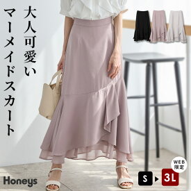 ボトムス スカート マーメイドスカート ロングスカート ロング丈 大きいサイズ アシンメトリー レディース Honeys ハニーズ 裾シアーマーメイドスカート
