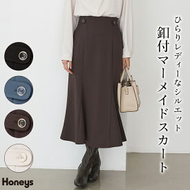 ボトムス スカート ロングスカート ロング丈 大きいサイズ マーメイドスカート ストレッチ ツイル素材 レディース Honeys ハニーズ 釦付マーメイドスカート