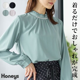 【期間限定クーポン♪】トップス ブラウス 長袖 オフィス 通勤 きれいめ ハイネック フェミニン レディース Honeys ハニーズ パール付スタンドブラウス