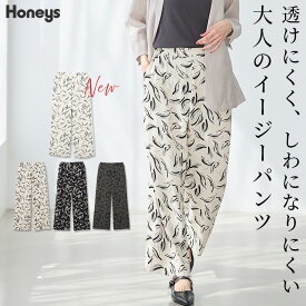 ■期間限定クーポン配布中♪■SALE ボトムス パンツ イージーパンツ ストレートパンツ イージーストレート アート柄 ツイル素材 レディース セール Honeys ハニーズ イージーストレートパンツ