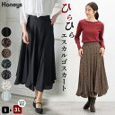 ＼限定クーポン配布中♪／ボトムス スカート ロングスカート ロング丈 大きいサイズ フレアスカート 無地 花柄 ダルメシアン柄 レディース 雑誌掲載 Honeys ハニーズ エスカルゴスカート