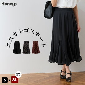 ボトムス スカート ロングスカート ロング丈 大きいサイズ フレアスカート 無地 チェック柄 ジョーゼット素材 レディース Honeys ハニーズ エスカルゴスカート