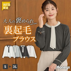 【WEB限定】トップス ブラウス 長袖 ハニぽか あったか 大きいサイズ オフィス きれいめ ボウタイ レディース Honeys ハニーズ 【褒められ】裏起毛ボウタイブラウス