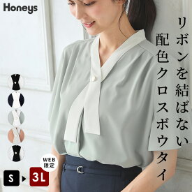 ■最大30%OFFクーポン対象♪■SALE トップス ブラウス 半袖 大きいサイズ オフィス きれいめ ボウタイブラウス 配色ブラウス 無地 水玉柄 レディース セール Honeys ハニーズ 配色ボウタイブラウス
