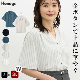 【期間限定クーポン配布中♪】トップス ブラウス 半袖 大きいサイズ オフィス きれいめ Vネック 無地 ストライプ柄 金ボタン タック レディース Honeys ハニーズ 金釦Vネックブラウス