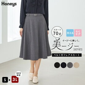 SALE ボトムス スカート ひざ丈 セットアップ ウォッシャブル 大きいサイズ オフィス きれいめ レディース セール Honeys ハニーズ ベルト付フレアスカート70丈