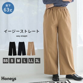 ボトムス パンツ コットン 綿 大きいサイズ イージーパンツ ストレートパンツ ロングパンツ レディース Honeys ハニーズ イージーストレート（股下63cm）