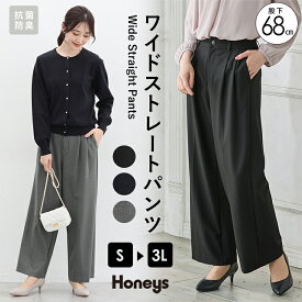 SALE ボトムス パンツ 抗菌 抗菌防臭 防臭 大きいサイズ ワイドパンツ レディース セール Honeys ハニーズ ワイドストレート（股下68cm）