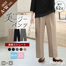 ボトムス パンツ 美ージーストレートパンツ 大きいサイズ オフィス きれいめ ストレートパンツ レディース Honeys ハニーズ 美ージーストレート（股下62cm）