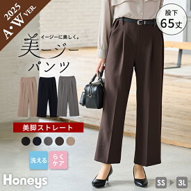 ボトムス パンツ 美ージーストレートパンツ 大きいサイズ オフィス きれいめ ストレートパンツ レディース Honeys ハニーズ 美ージーストレート（股下65cm）