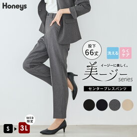 ボトムス パンツ セットアップ ウォッシャブル 大きいサイズ オフィス きれいめ レディース Honeys ハニーズ センタープレスパンツ（股下66cm）