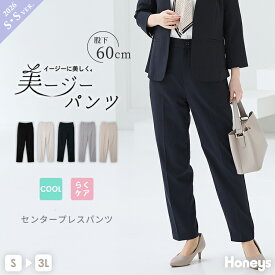 【スペシャルクーポン配布中！】SALE ボトムス パンツ セットアップ ウォッシャブル 大きいサイズ オフィス きれいめ レディース セール Honeys ハニーズ センタープレスパンツ（股下60cm）