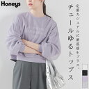 ＼期間限定クーポン配布中♪／SALE トップス スウェット 長袖 ロゴ プリント チュール ゆったり 綿混 クルーネック レディース セール Honeys ハニーズ チュールゆるトップス