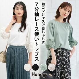 ■最大30%OFFクーポン対象♪■SALE トップス カットソー レース使いトップス レース チュール シフォン ストレッチ 無地 レーヨン混 レディース セール Honeys ハニーズ 7分袖レース使いトップス