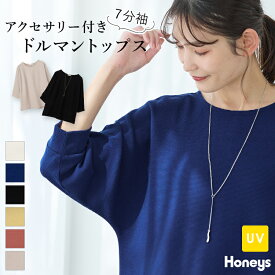 SALE トップス カットソー UVカット アクセサリー付き ドルマン袖 ストレッチ テレコ素材 クルーネック レディース セール Honeys ハニーズ 7分袖アクセ付ドルマントップス