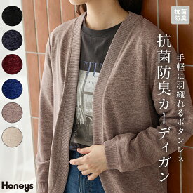トップス カーディガン 長袖 抗菌 抗菌防臭 防臭 ラウンドカーディガン 再生ポリエステル ボタンレス 無地 レディース Honeys ハニーズ 抗菌防臭ラウンドカーデ