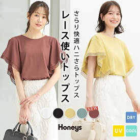 ■最大30%OFFクーポン対象♪■SALE トップス カットソー 半袖 ハニさら 大きいサイズ UVカット 接触冷感 速乾ドライ フレア袖 綿混 レディース セール Honeys ハニーズ レース使いトップス