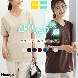 SALE トップス カットソー 半袖 ハニさら 接触冷感 UVカット 遮熱 再生ポリエステル ストレッチ テレコ素材 レディース セール Honeys ハニーズ アクセ付ドルマントップス