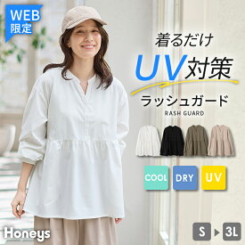 【WEB限定】SALE UVカット ラッシュガード 紫外線対策 接触冷感 速乾ドライ トップス カットソー 長袖 ハニさら 大きいサイズサムホール付き ポケット 無地 レディース セール Honeys ハニーズ ラッシュガード