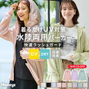 ＼期間限定10&%OFF♪5/20(火)23:59まで／ラッシュガード 紫外線対策 指穴 パーカー UVカット 薄手 速乾 ジップアップ フード付 日焼け防止 水着 スイムウェア 海 プール レディース フェス 公園 ステディ 雑誌掲載 Honeys ハニーズ ラッシュガードパーカー