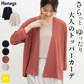 ■最大30%OFFクーポン対象♪■SALE トップス カーディガン UVカット トッパーカーディガン ボタンレス テレコ素材 無地 シンプル 夏 黒 レディース セール Honeys ハニーズ 8分袖トッパーカーデ