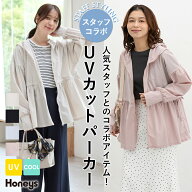 【最大2000円OFFクーポン♪】トップス パーカー 長袖 ハニさら スタッフコラボ UVカット 接触冷感 サムホ…