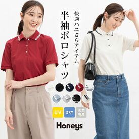 ＼最大2000円OFFクーポン配布中♪／トップス ポロシャツ カットソー 半袖 ハニさら 大きいサイズ UVカット 吸水速乾 抗菌防臭 無地 ボーダー 綿混 レディース Honeys ハニーズ 半袖ポロシャツ