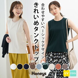 【期間限定クーポン♪】SALE トップス タンクトップ ハニさら UVカット 接触冷感 綿混 ナイロン混 無地 クルーネック インナー レディース セール Honeys ハニーズ きれいめタンクトップ