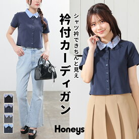 SALE トップス カーディガン 半袖 衿付き コンパクト 無地 チェック柄 綿混 レイヤード風 フロントボタン ガーリー レディース セール Honeys ハニーズ 衿付カーディガン
