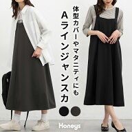 【MAX2000円OFF！8/11 1:59まで】SALE ワンピース ジャンスカ ノースリーブ ロング丈 大きいサイズ Aライ…