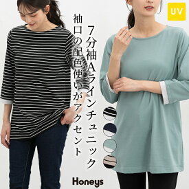 トップス カットソー UVカット チュニック Aライン 無地 ボーダー柄 配色 ボートネック 綿混 レディース Honeys ハニーズ 7分袖Aラインチュニック