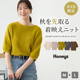 トップス ニット セーター シャギー ボートネック 無地 半袖 5分袖 カジュアル 秋 レディース Honeys ハニーズ 半袖シャギーニット