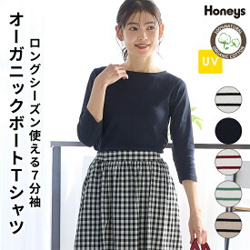 SALE トップス Tシャツ 7分袖Tシャツ カットソー オーガニックコットン UVカット 綿100％ ボートネック レディース セール Honeys ハニーズ 7分オーガニックボートT