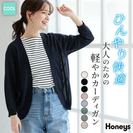 【期間限定クーポン配布中】トップス カーディガン ハニさら 大きいサイズ ラウンドカーディガン 接触冷感 ウォッシャブル ボタンレス レディース Honeys ハニーズ 8分袖ラウンドカーデ