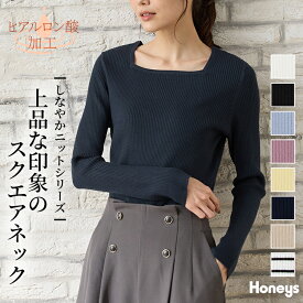 【10%OFFクーポン配布中♪】トップス ニット セーター 長袖 オフィス きれいめ ヒアルロン酸加工 スクエアネック 無地 ボーダー柄 レディース Honeys ハニーズ ヒアルロンスクエアネック