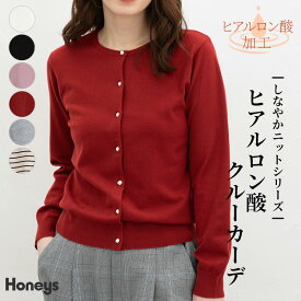 ＼期間限定クーポン配布中♪／トップス カーディガン 長袖 オフィス きれいめ しなやかニット ヒアルロン酸加工 クルーカーデ レディース Honeys ハニーズ ヒアルロン酸クルーカーデ