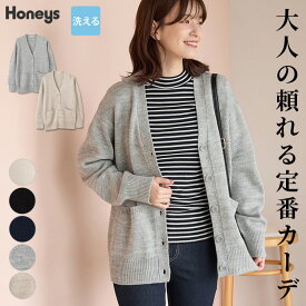 ＼期間限定クーポン配布中♪／トップス カーディガン 長袖 ウォッシャブル Vネック ウール混 アクリル混 無地 シンプル ベーシック カジュアル レディース Honeys ハニーズ Vネックカーデ