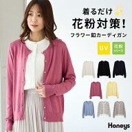 【期間限定クーポン♪】トップス カーディガン 長袖 UVカット 花粉対策 オフィス きれいめ 花粉リリース…