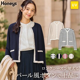 トップス カーディガン 長袖 UVカット オフィス きれいめ フロントボタン クルーネック パール風ボタン レディース Honeys ハニーズ パール風釦カーディガン