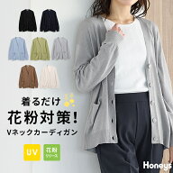 【期間限定クーポン♪】トップス カーディガン 長袖 UVカット 花粉対策 ウォッシャブル 大きいサイズ 花…