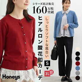 トップス カーディガン 長袖 大きいサイズ オフィス きれいめ ヒアルロン酸加工 しなやかニット レディース Honeys ハニーズ ヒアルロン酸花釦カーデ