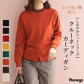 トップス カーディガン 長袖 ヒアルロン酸加工 しなやかニット ニット クルーネック 無地 フェミニン レディース Honeys ハニーズ ヒアルロン酸クルーカーデ