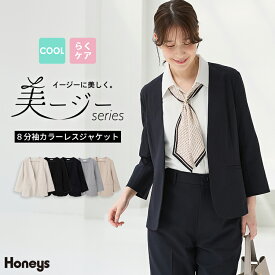 アウター ジャケット ノーカラー セットアップ ウォッシャブル 大きいサイズ オフィス きれいめ レディース Honeys ハニーズ 8分袖カラーレスジャケット