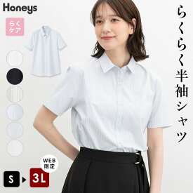 【期間限定クーポン♪】SALE トップス シャツ ブラウス 半袖 大きいサイズ らくらくアイロン レギュラーカラー 無地 ストライプ柄 レディース セール Honeys ハニーズ らくらく伸縮半袖シャツ