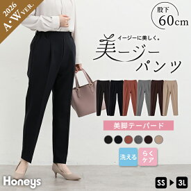 【8000枚限定！2000円以上500円OFFクーポン対象】ボトムス パンツ テーパードパンツ 美ージー 大きいサイズ オフィス きれいめ ウォッシャブル Honeys ハニーズ 美ージーテーパード（股下60cm）