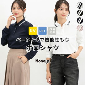 ＼限定クーポン配布中♪／トップス カットソー 長袖 UVカット 吸水速乾 抗菌 抗菌防臭 防臭 衿付き 綿混 無地 ライン カジュアル レディース Honeys ハニーズ ポロシャツ