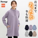 ＼10%OFFクーポン配布中♪／トップス カットソー 長袖 ハニぽか あったか チュニック スタンドネック ストレッチ 裏毛…