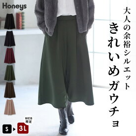 ＼限定クーポン配布中♪／ボトムス パンツ 大きいサイズ ガウチョパンツ きれいめ ポケット ウエストゴム レディース Honeys ハニーズ きれいめガウチョパンツ