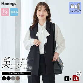 アウター ジレ セットアップ ウォッシャブル 大きいサイズ オフィス きれいめ ベスト 美ージー イージーケア レディース Honeys ハニーズ テーラードジレ